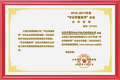 華慧澤 知識產權全產業鏈服務商的卓越之道